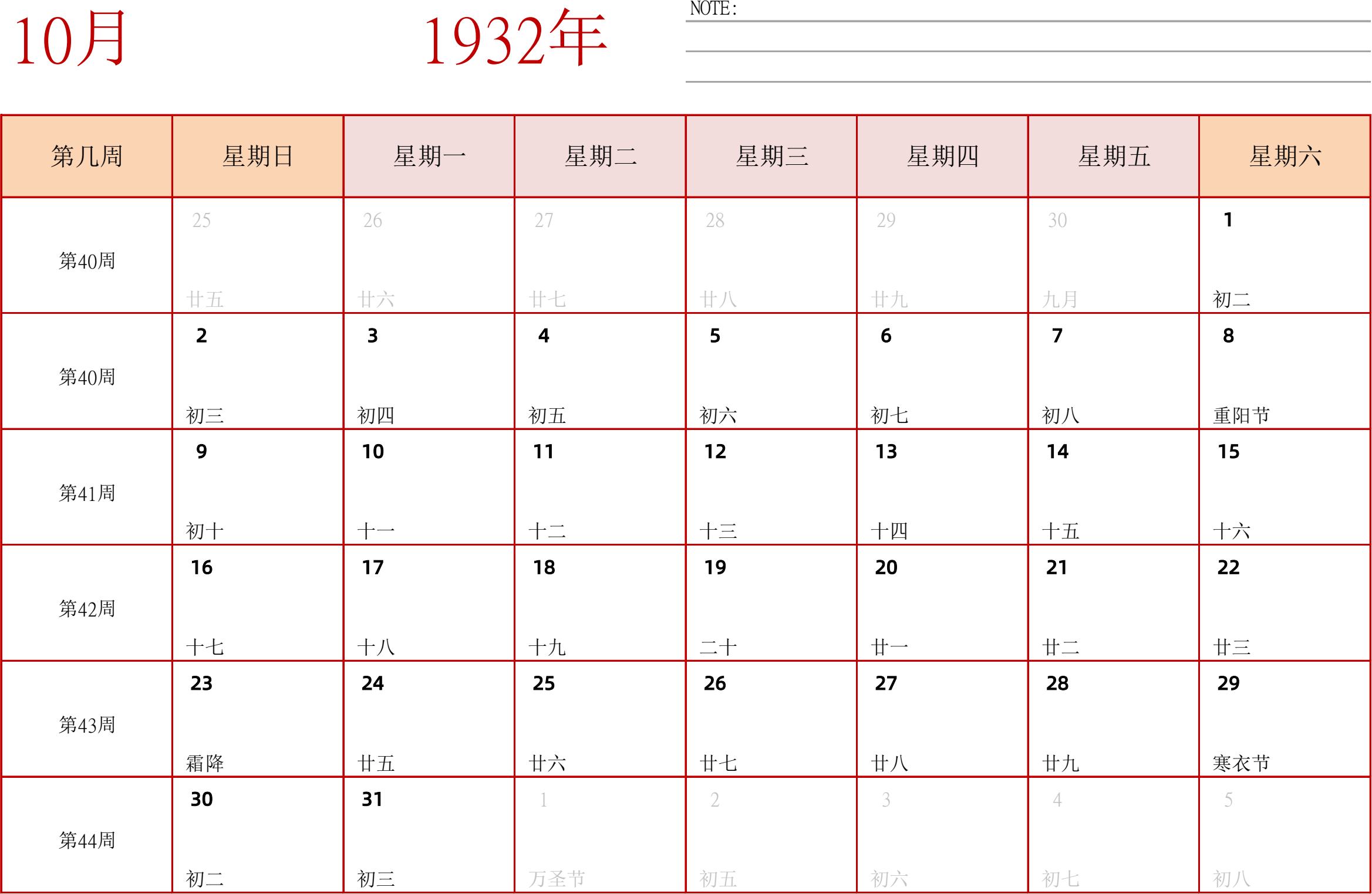 日历表1932年日历 中文版 横向排版 周日开始 带周数 带节假日调休安排